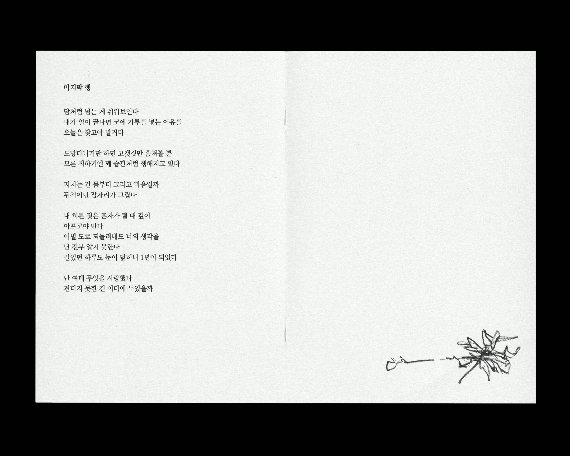 홍시민 시집 [내 외롭지 않던 모습들] — 7