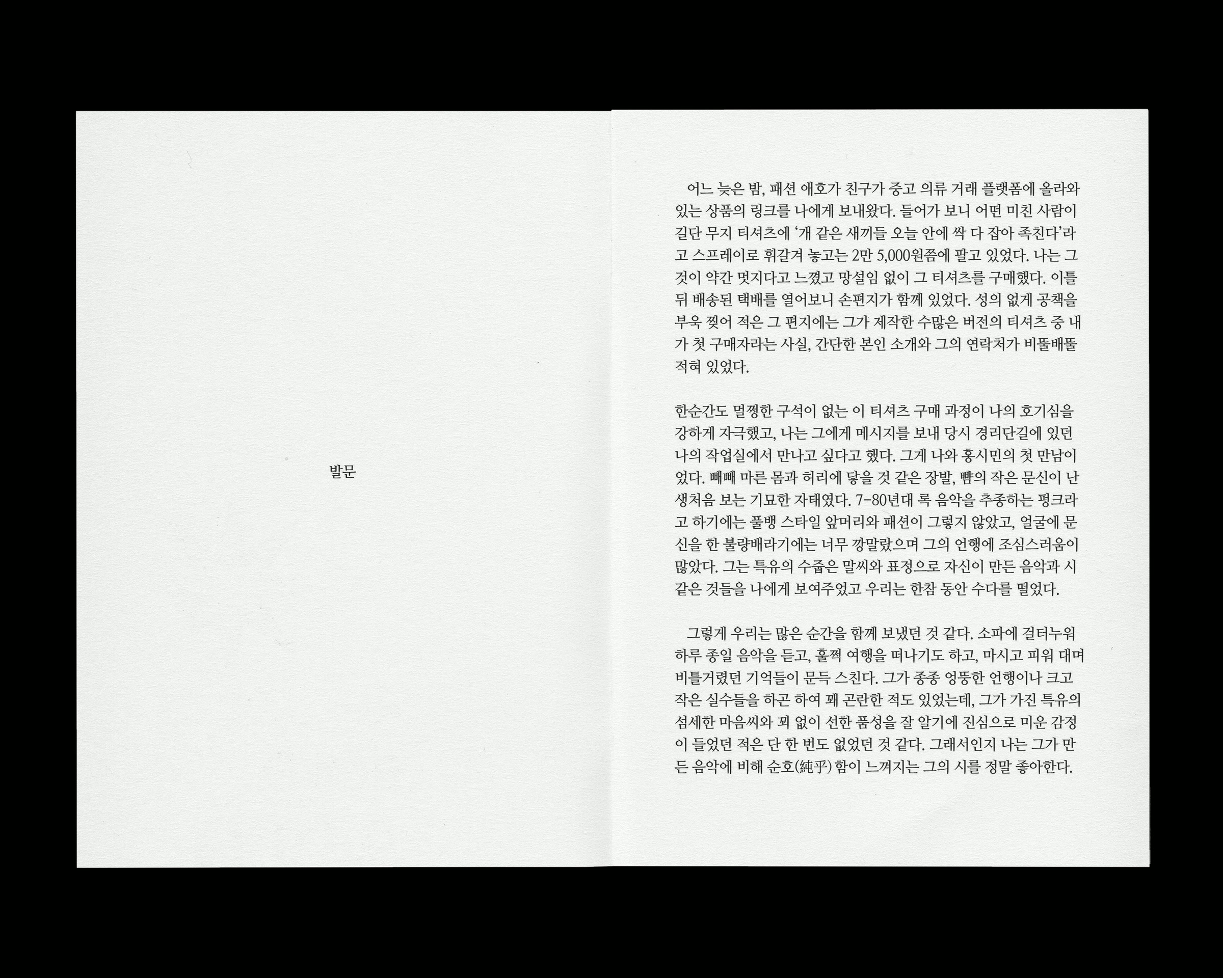 홍시민 시집 [내 외롭지 않던 모습들] — 8